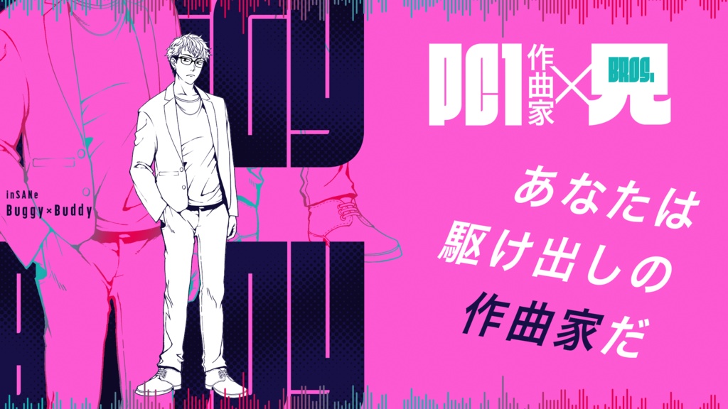 inSANe「Baggy×Baddy」2PL協力型