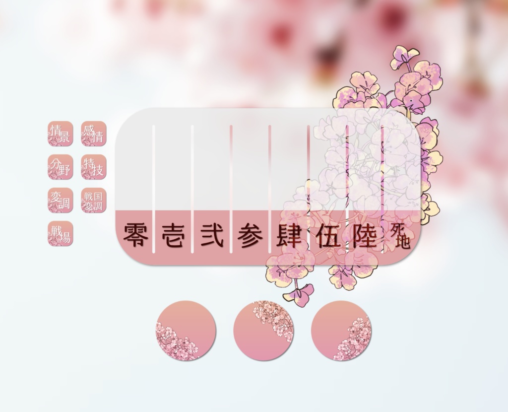 シノビガミ&インセイン桜マップ