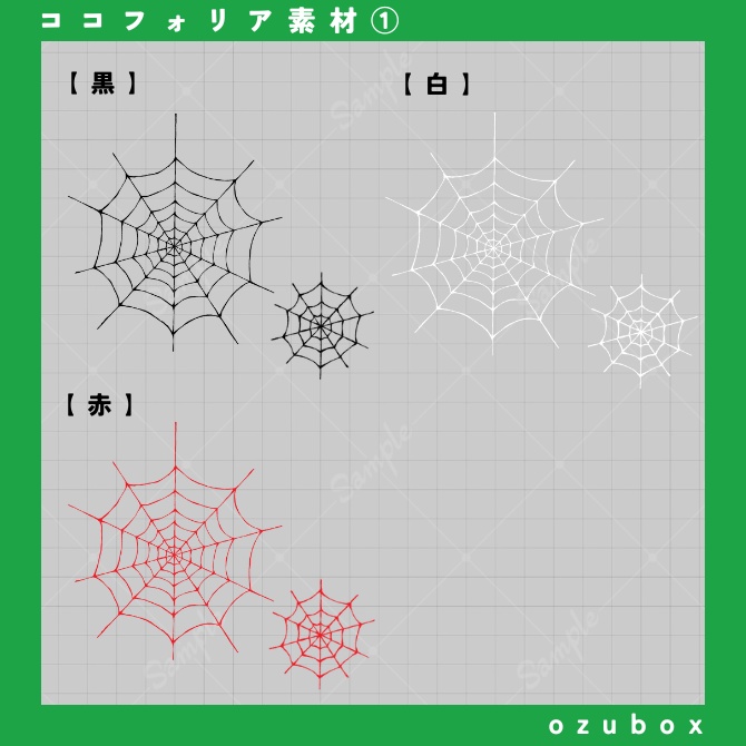 蜘蛛の巣素材【ココフォリア素材】