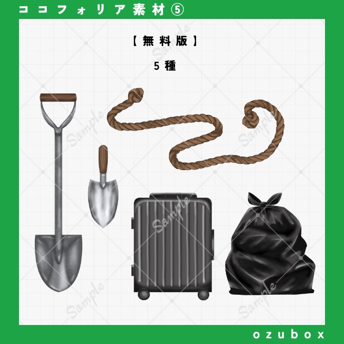 【ココフォリア向け】■■埋め素材セット【無料版あり】