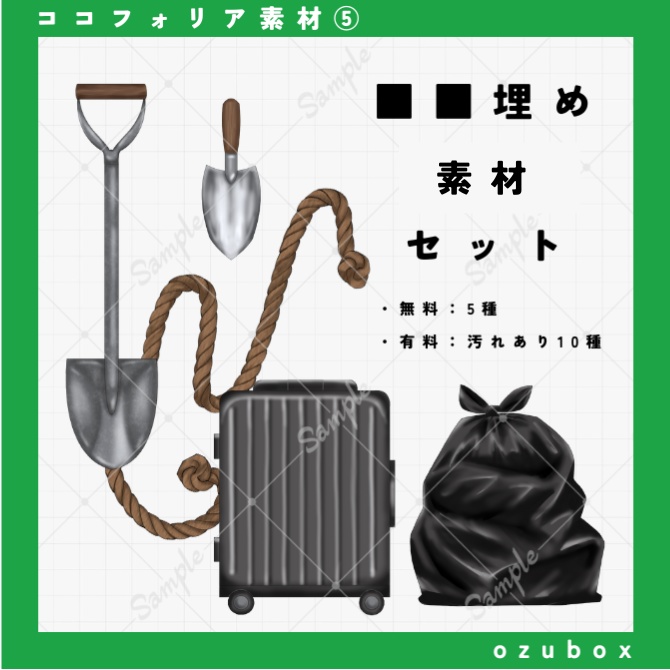 【ココフォリア向け】■■埋め素材セット【無料版あり】