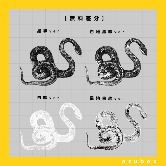 【PDM素材集】蛇編【無料版あり】