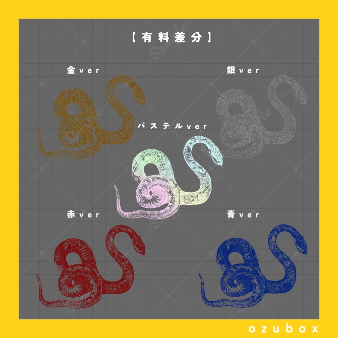 【PDM素材集】蛇編【無料版あり】
