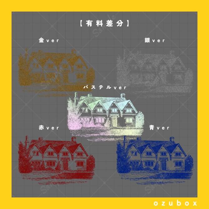 【PDM素材集】外国の家編【無料版あり】