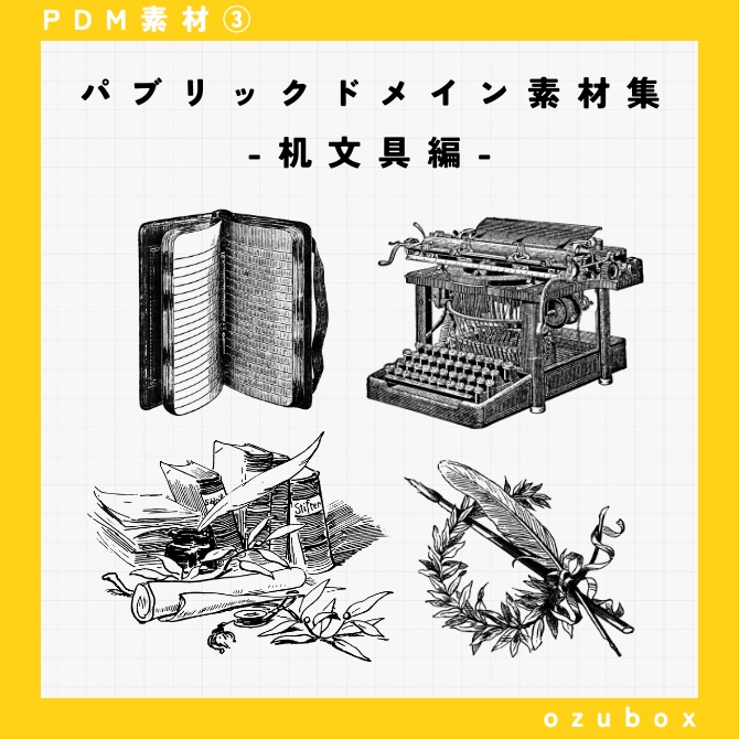 【PDM素材集】机文具編【無料版あり】