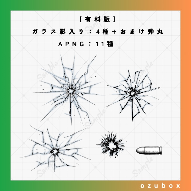 【無料/有料】銃痕素材セット【APNG素材】
