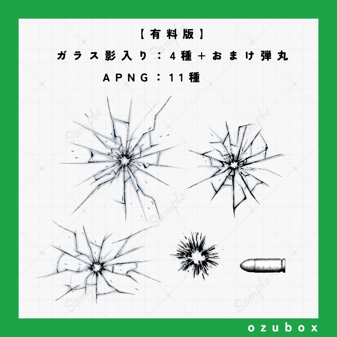 【ココフォリア向けAPNG】銃痕素材セット【無料版あり】