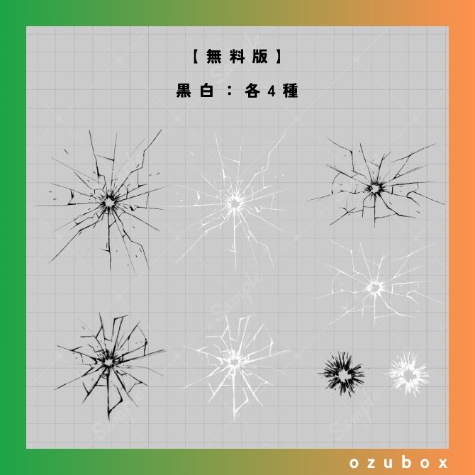 【無料/有料】銃痕素材セット【APNG素材】