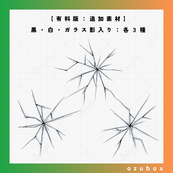 【無料/有料】銃痕素材セット【APNG素材】