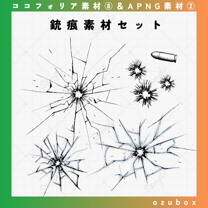【無料/有料】銃痕素材セット【APNG素材】