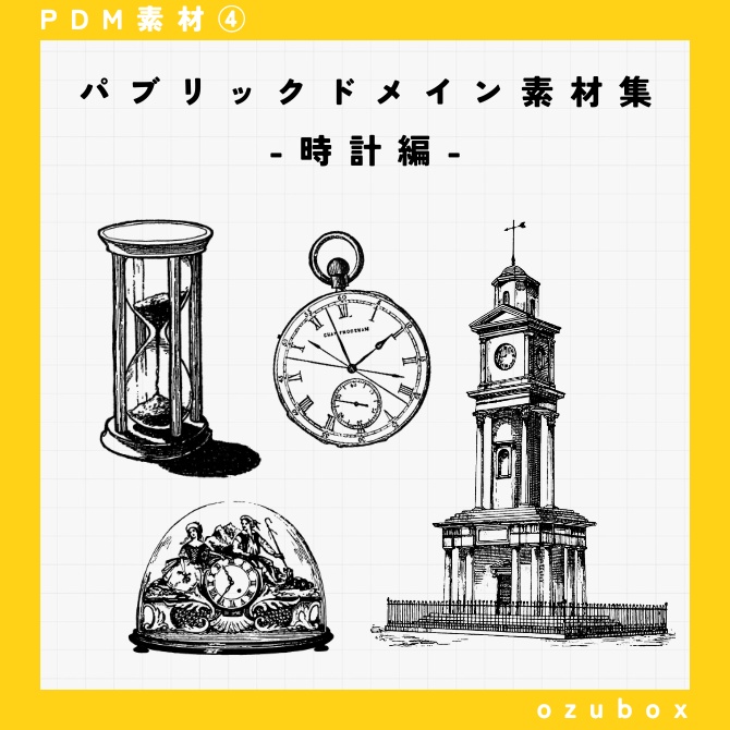 【PDM素材集】時計編【無料版あり】