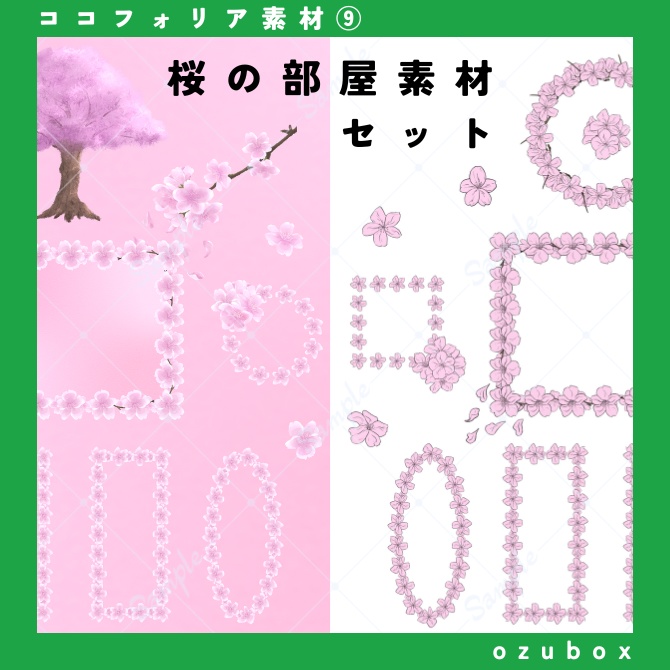 【無料/有料】桜の部屋素材セット【ココフォリア素材】