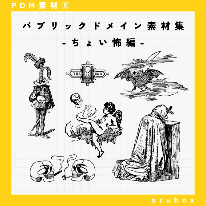 【PDM素材集】ちょい怖編【無料版あり】