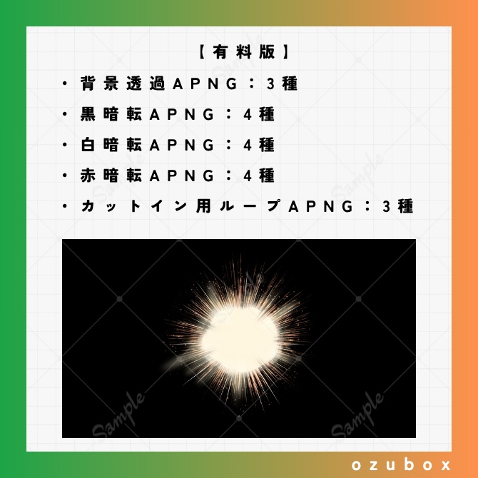 【無料/有料】マズルフラッシュ素材セット【APNG素材】