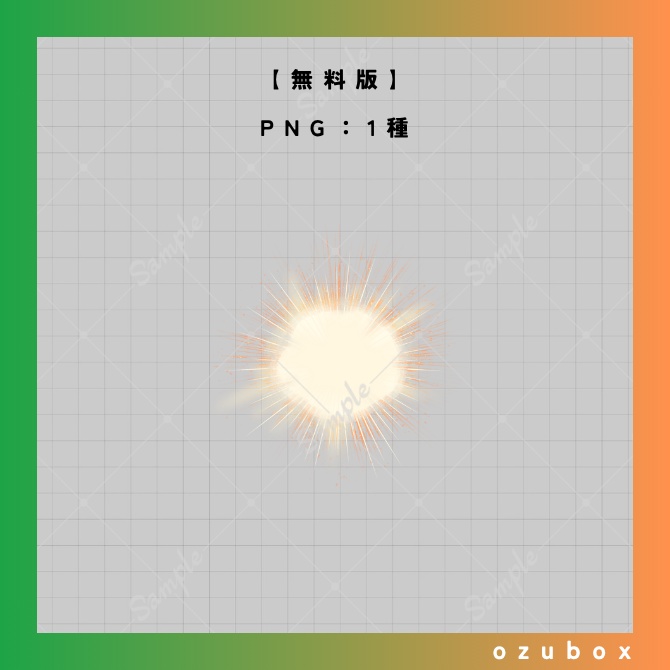 【無料/有料】マズルフラッシュ素材セット【APNG素材】