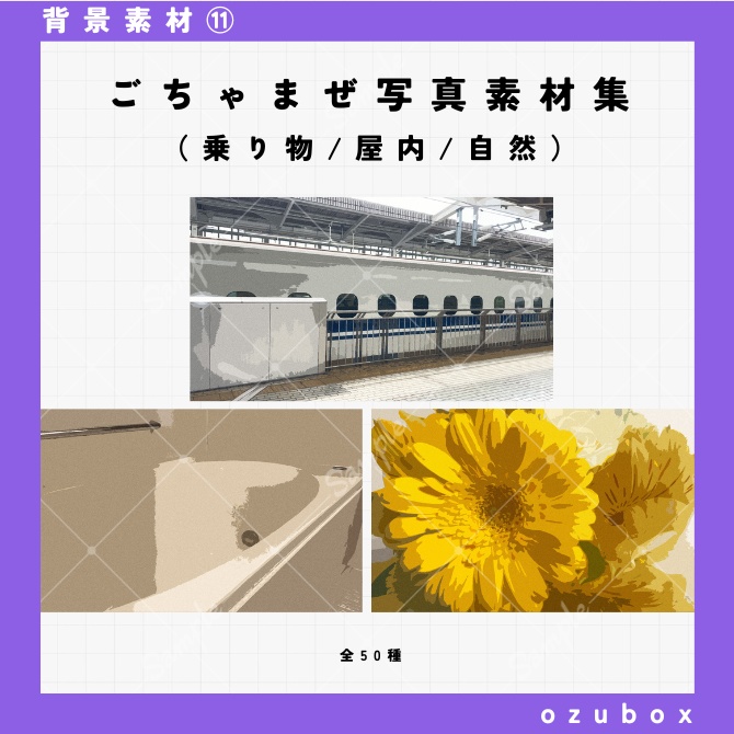 【無料/有料】ごちゃまぜ写真素材集【背景素材】