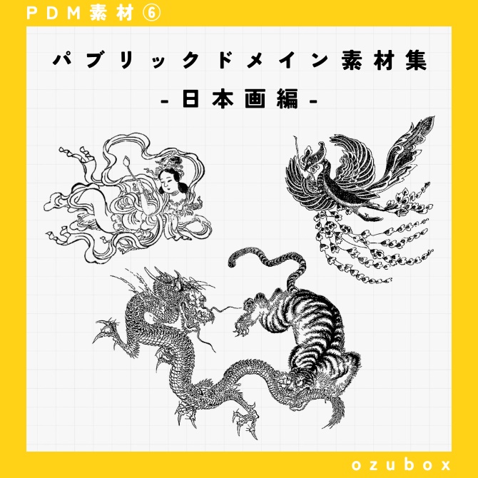 【PDM素材集】日本画編【無料版あり】