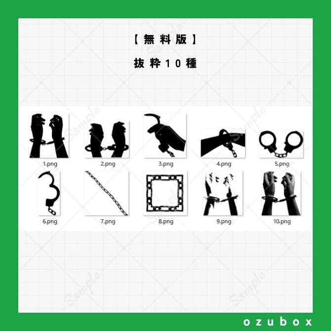 【無料/有料】手錠と鎖の素材セット【ココフォリア素材】
