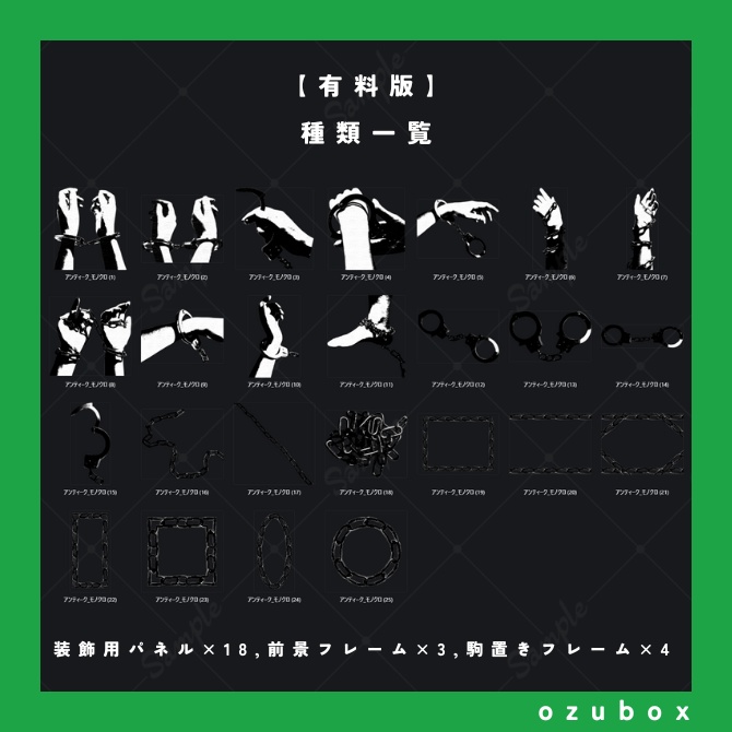 【無料/有料】手錠と鎖の素材セット【ココフォリア素材】
