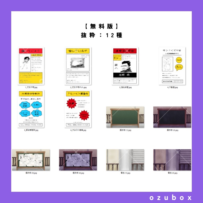 【無料/有料】貼り紙素材セット【ココフォリア素材】