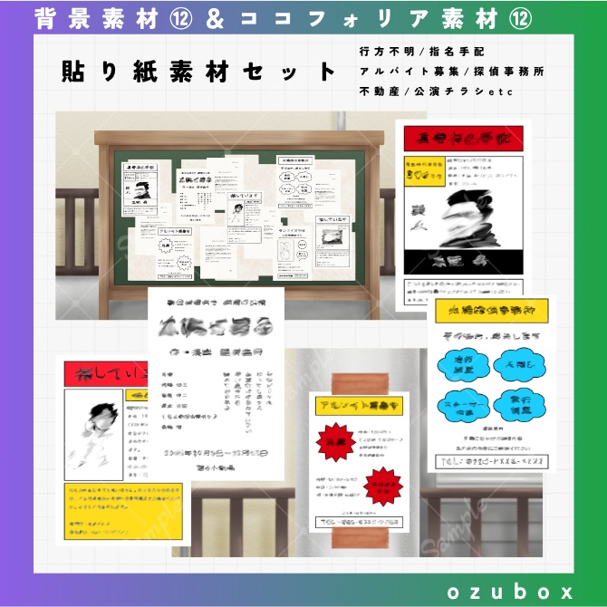 【無料/有料】貼り紙素材セット【ココフォリア素材】