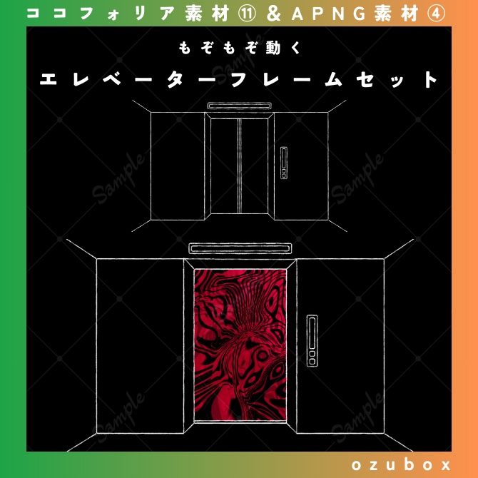 【無料/有料】動くエレベーターフレームセット【APNG素材】