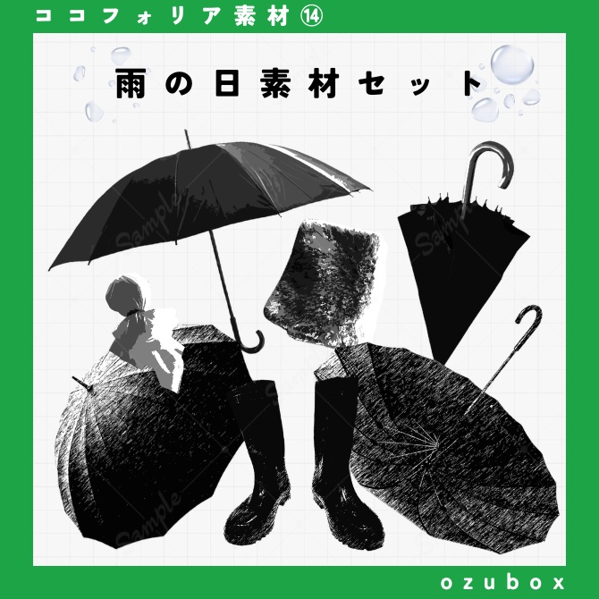 【ココフォリア向け】雨の日素材セット【無料版あり】