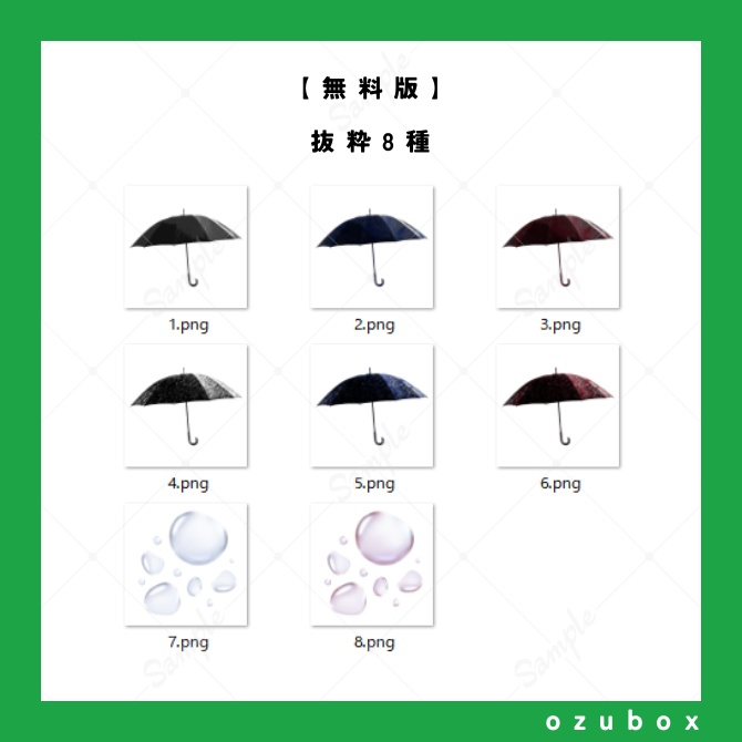 【無料/有料】雨の日素材セット【ココフォリア素材】