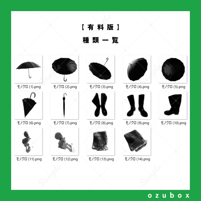 【無料/有料】雨の日素材セット【ココフォリア素材】