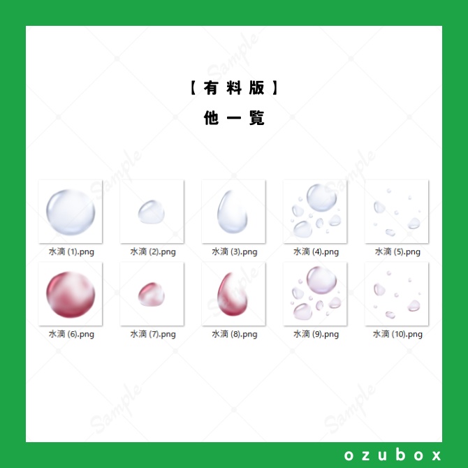 【無料/有料】雨の日素材セット【ココフォリア素材】