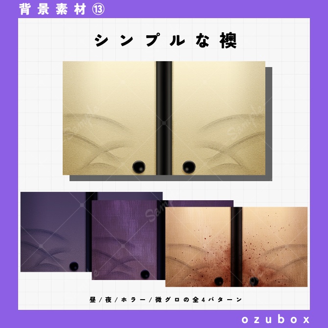 【無料】シンプルな襖【背景素材】