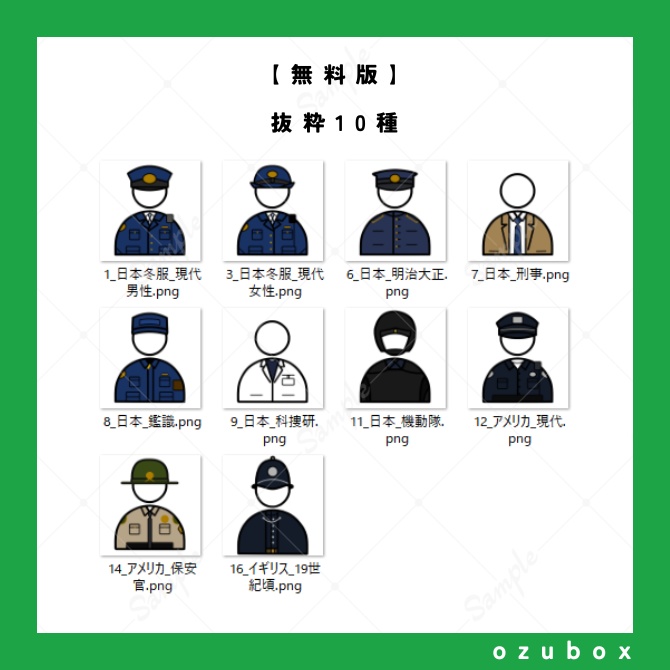 【無料/有料】警察アイコンセット【ココフォリア素材】