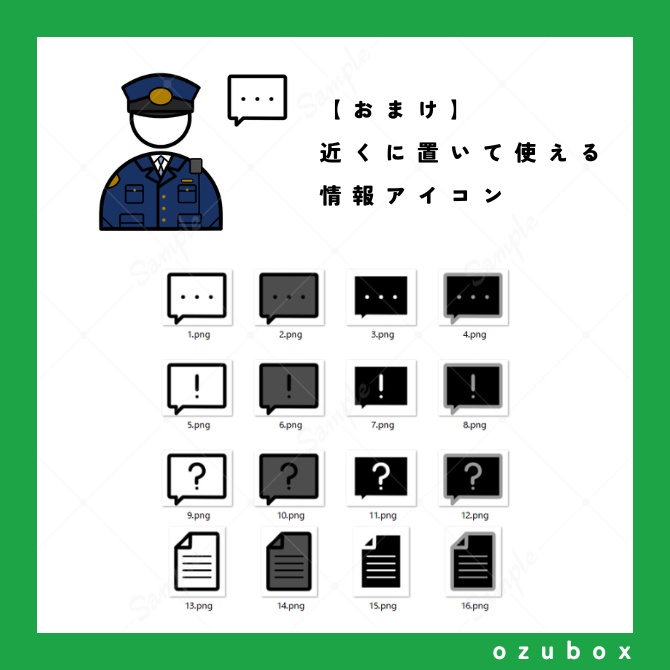 【ココフォリア向け】警察アイコンセット【無料版あり】