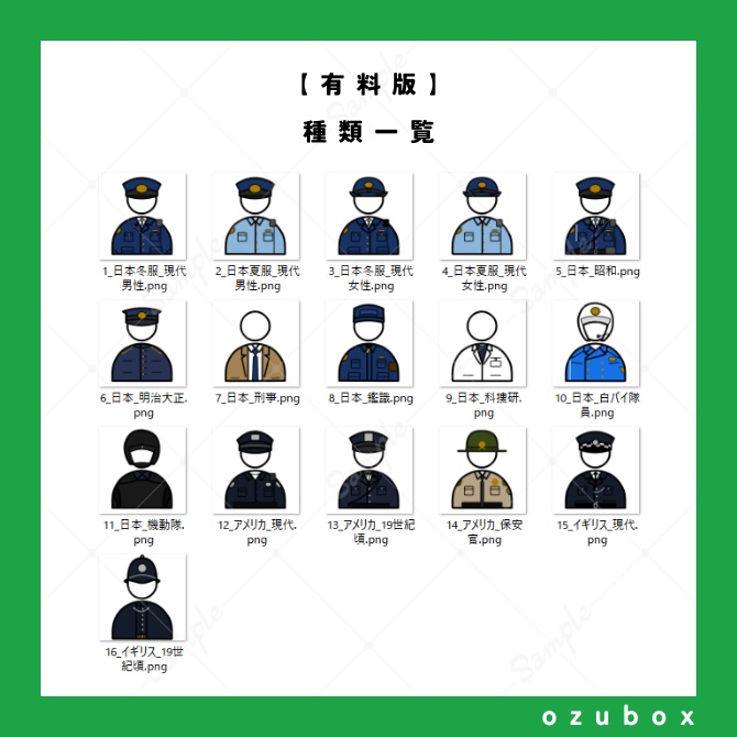 【ココフォリア向け】警察アイコンセット【無料版あり】