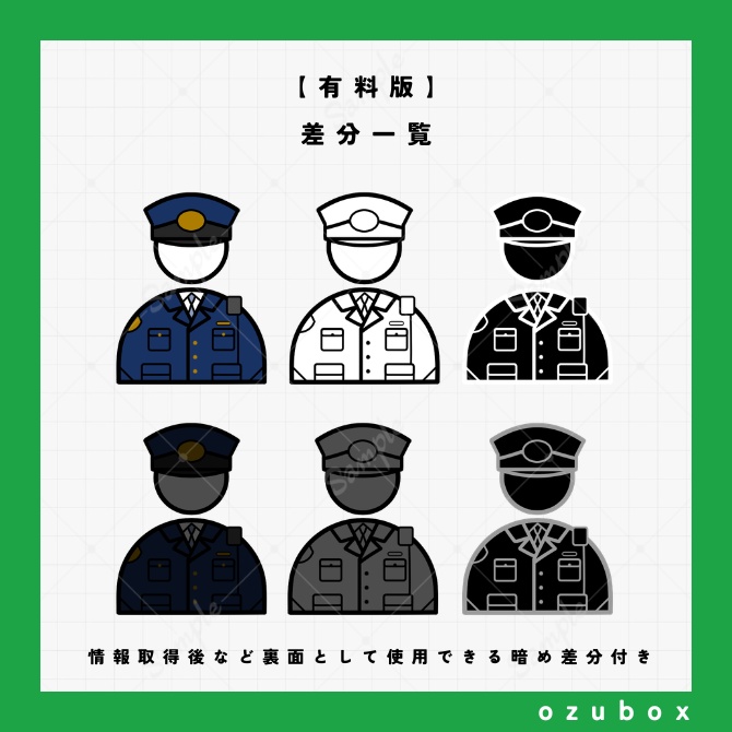 【ココフォリア向け】警察アイコンセット【無料版あり】