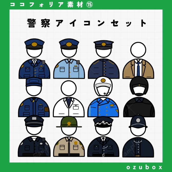 【ココフォリア向け】警察アイコンセット【無料版あり】
