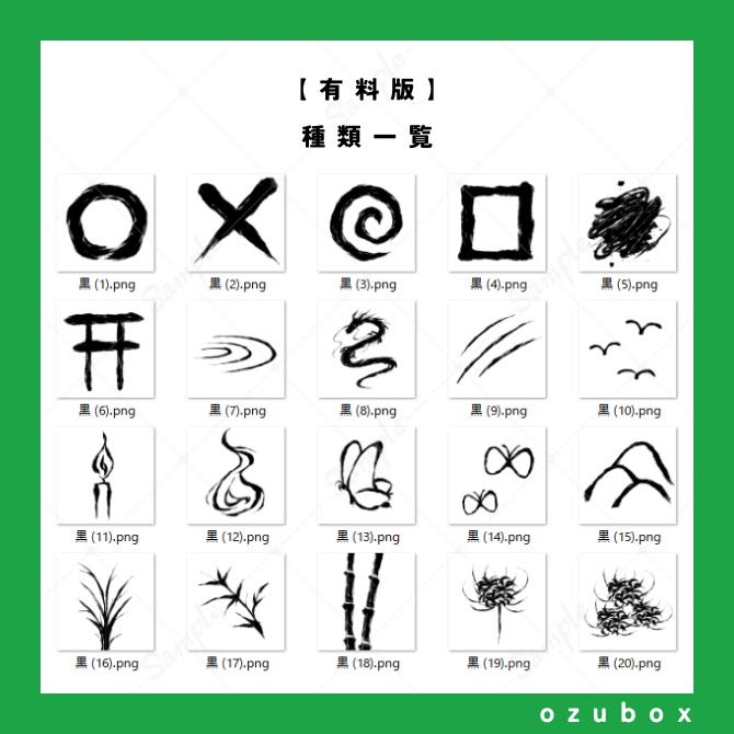 【無料/有料】墨絵風和素材セット【ココフォリア素材】
