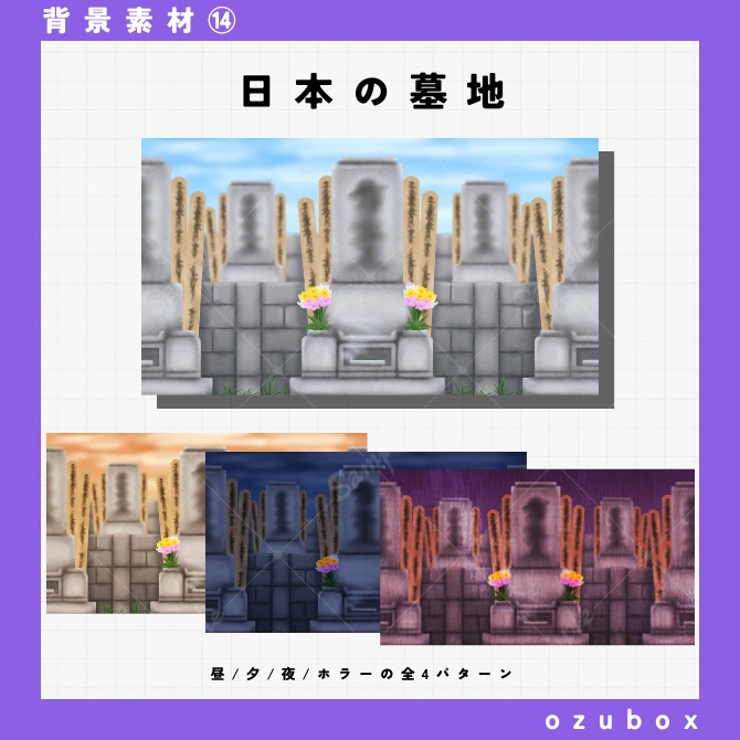 【無料/有料】日本の墓地【背景素材】