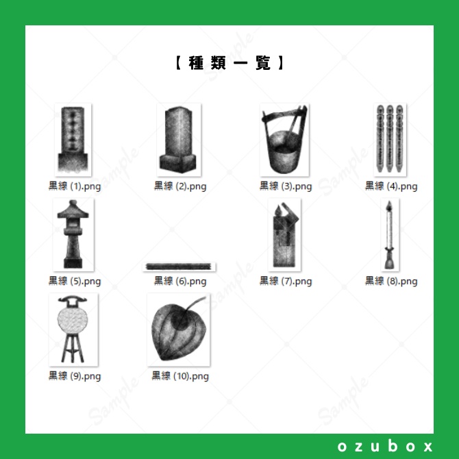 【無料/有料】ペン画風お墓素材セット【ココフォリア素材】