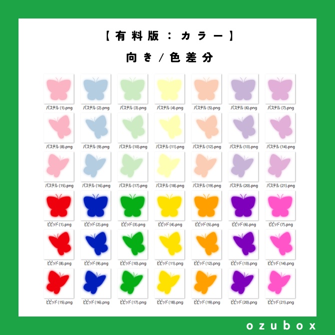 【ココフォリア向けAPNG】はばたき蝶々素材【無料版あり】