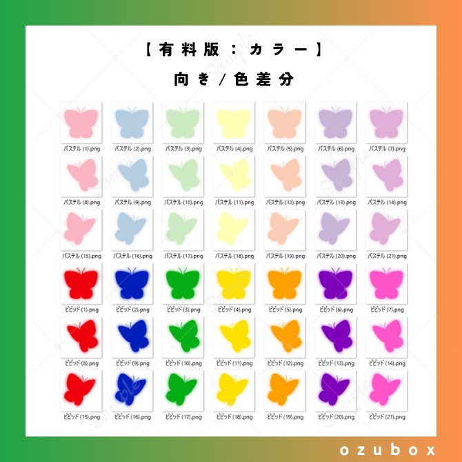 【無料/有料】はばたき蝶々素材セット【APNG素材】