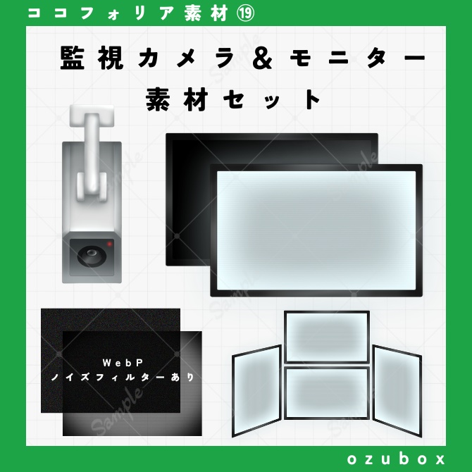 【ココフォリア向け】監視カメラ＆モニター素材セット【無料版あり】