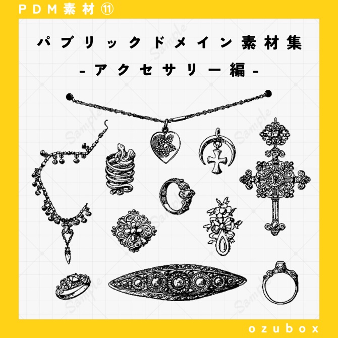 【無料/有料】PDM素材集・アクセサリー編