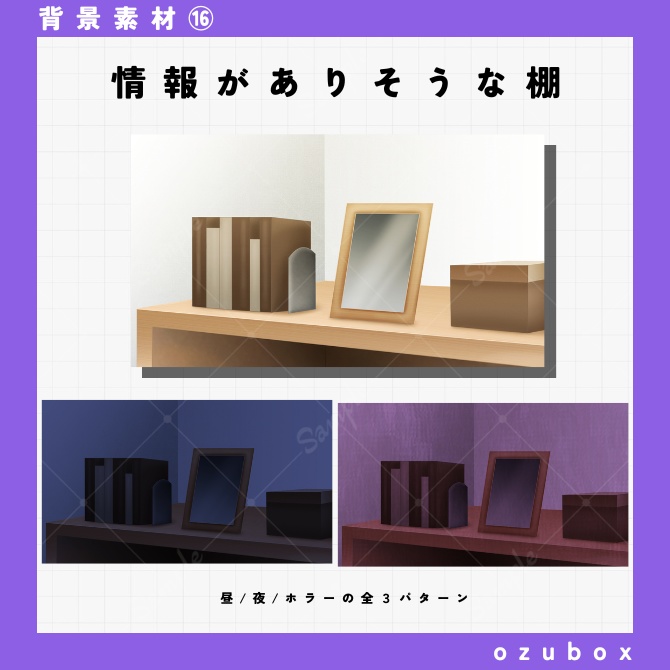 【無料】情報がありそうな棚【背景素材】
