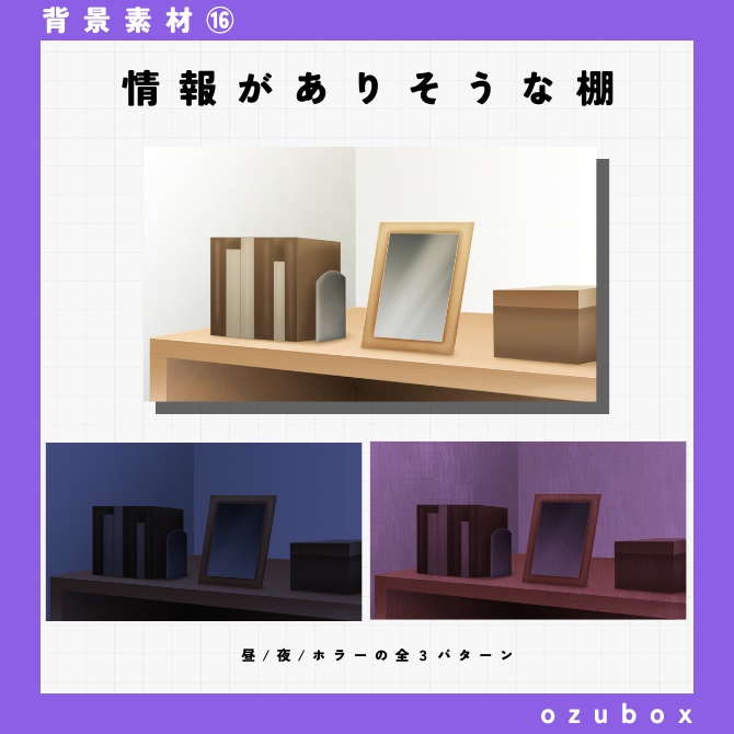 【背景素材】情報がありそうな棚