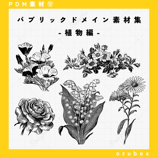 【無料/有料】PDM素材集・植物編