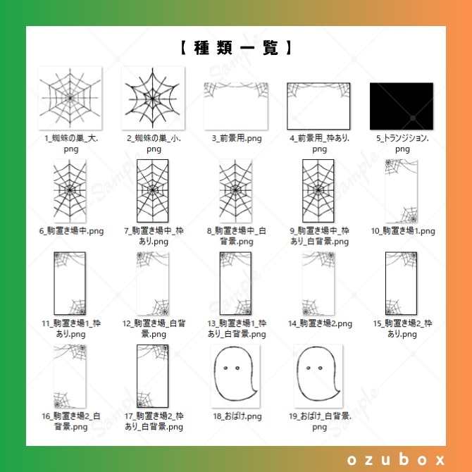 【無料/有料】動く蜘蛛の巣パネルセット【APNG素材】