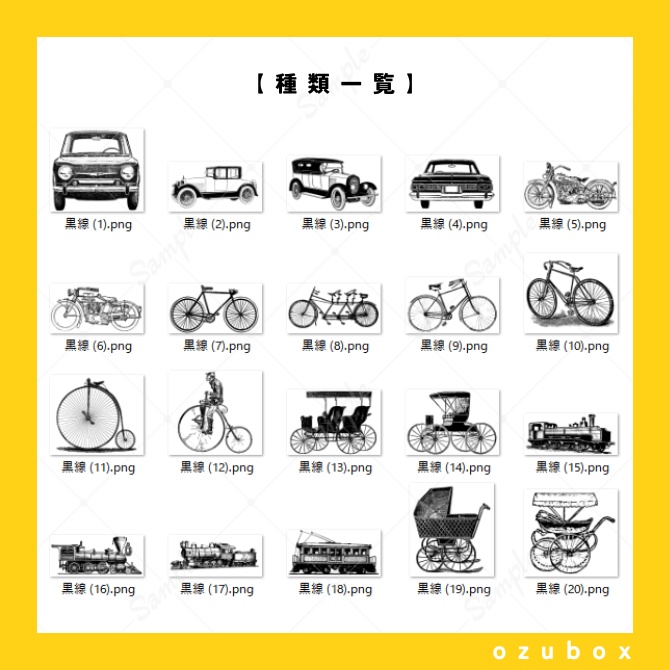 【無料/有料】PDM素材集・乗り物編