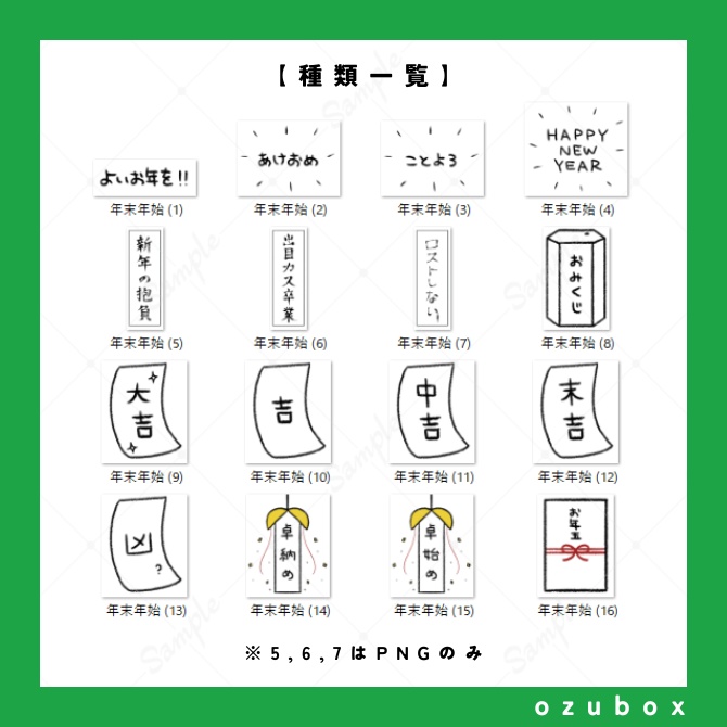 【ココフォリア向けAPNG】動く年末年始卓飾りセット