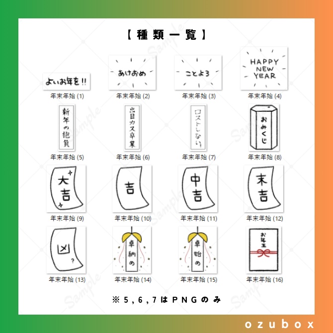 【無料】動く年末年始卓飾りセット【APNG素材】